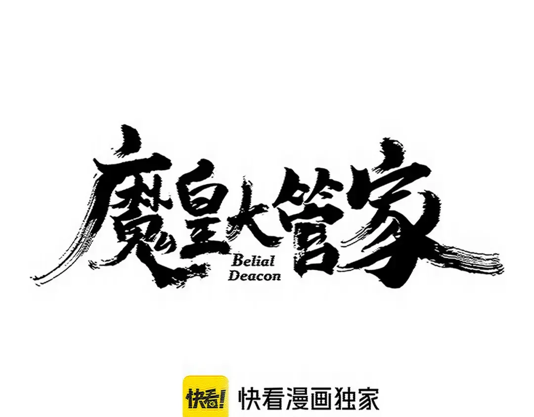 第763话 身为家主 第6页
