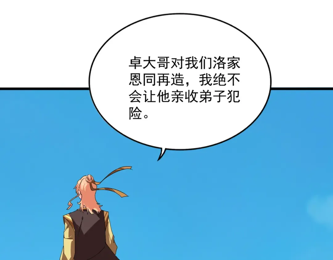 第763话 身为家主 第46页