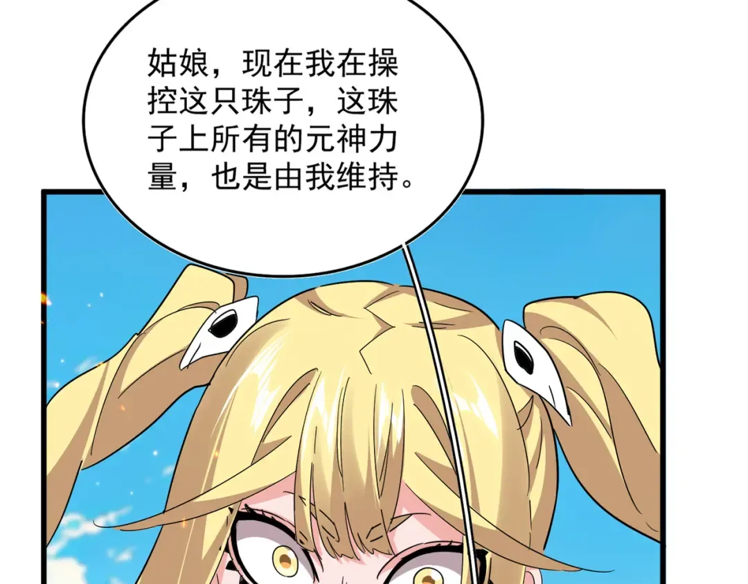 第765话 天地水火狂 第21页