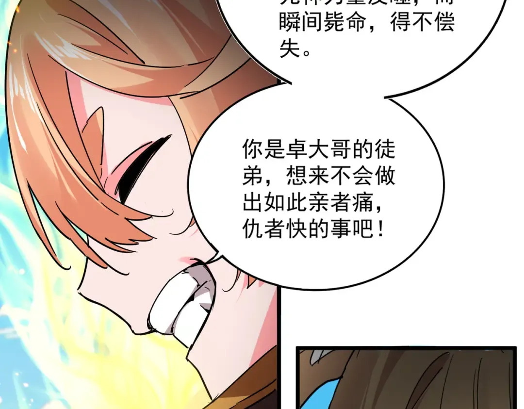 第765话 天地水火狂 第23页