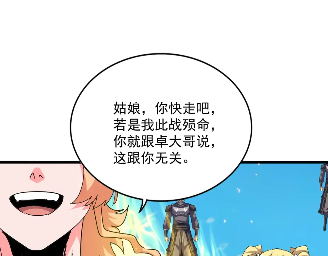 第765话 天地水火狂 第25页