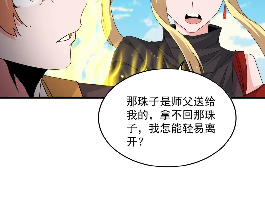 第765话 天地水火狂 第37页