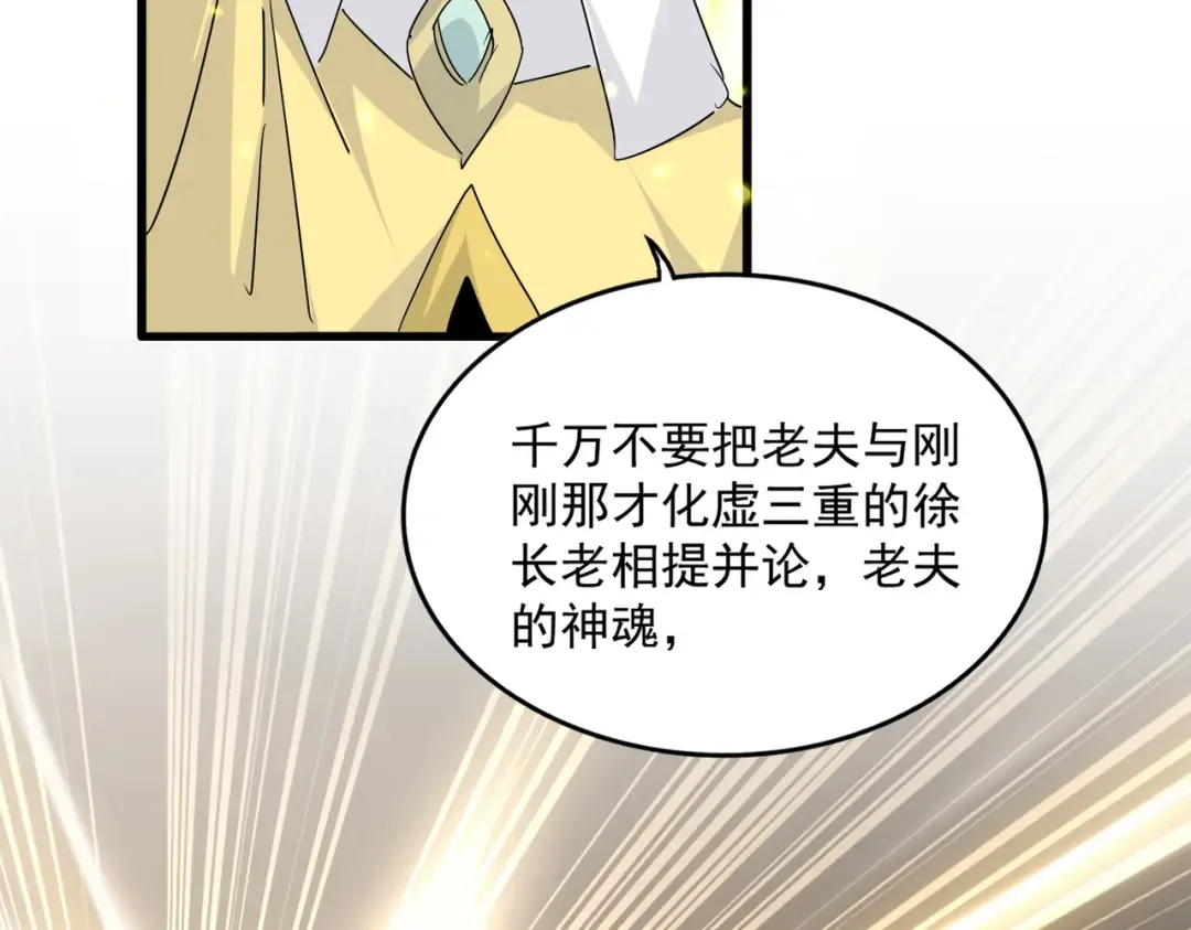 第765话 天地水火狂 第45页