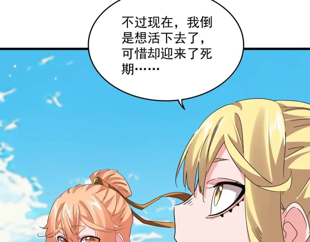 第765话 天地水火狂 第66页