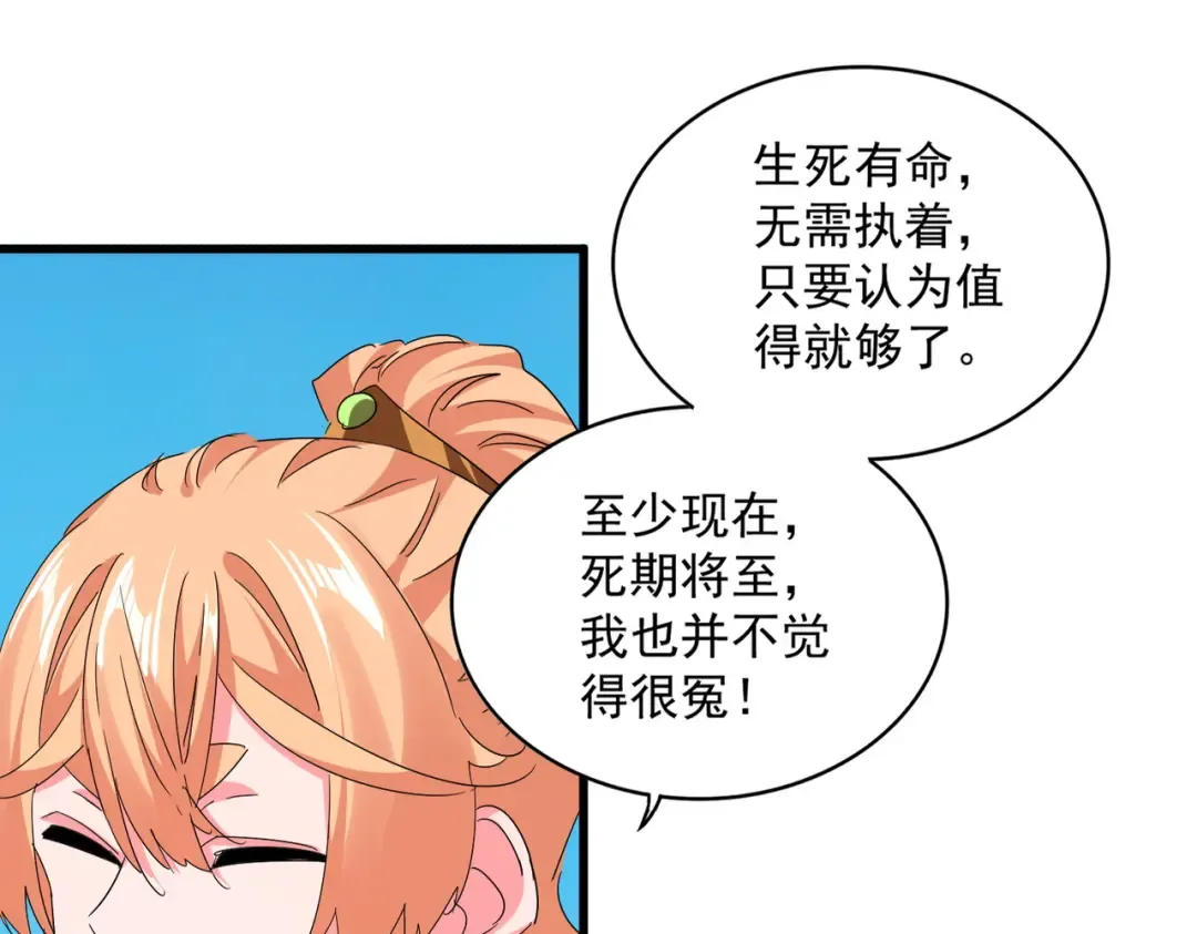 第765话 天地水火狂 第69页