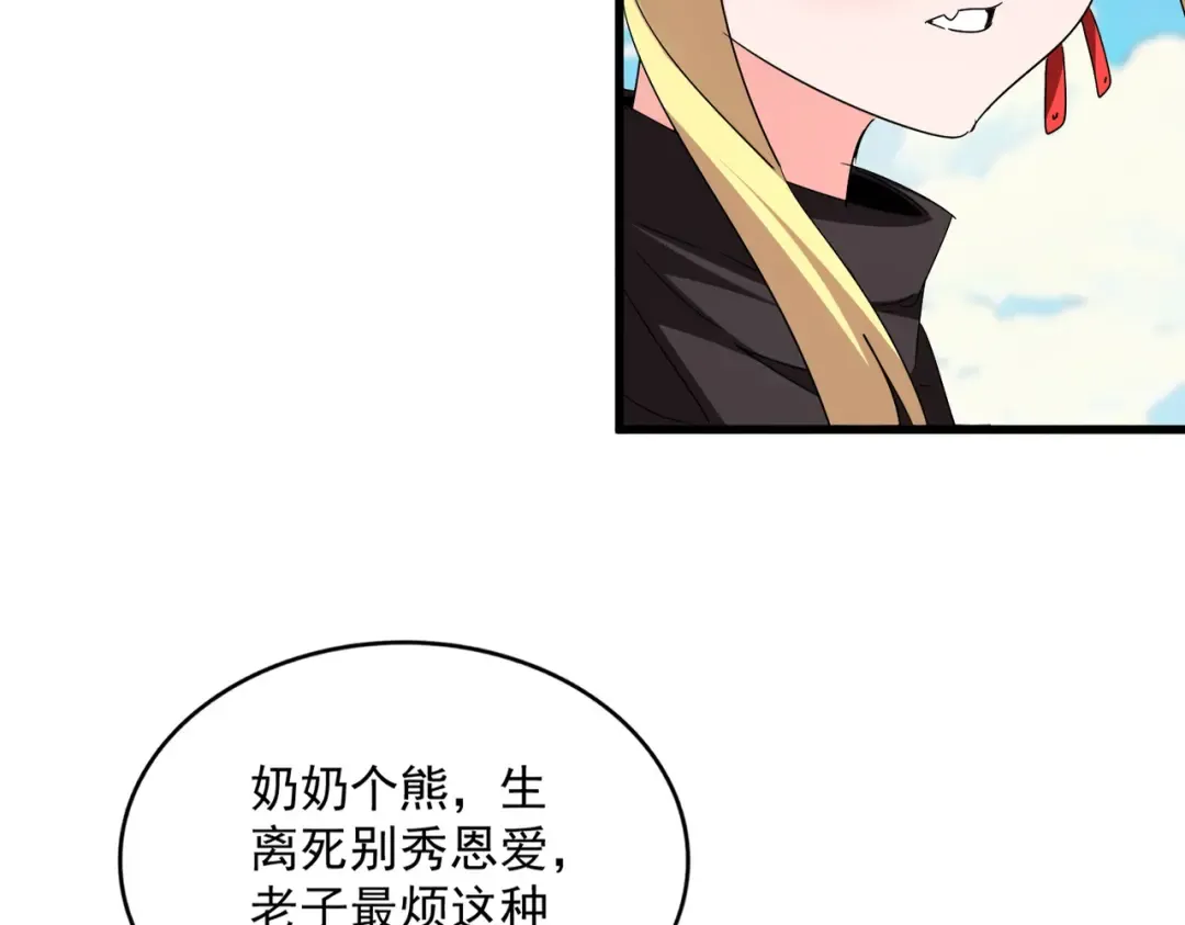 第765话 天地水火狂 第71页