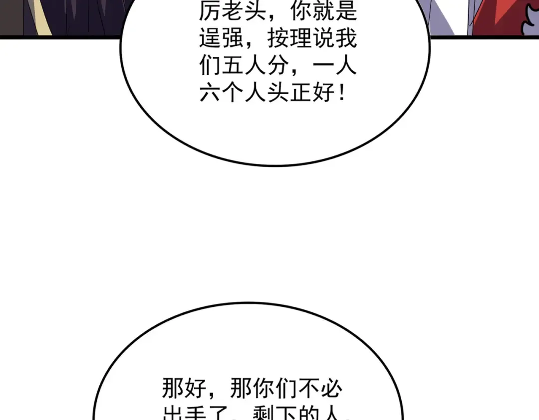 第767话 别拦着我，我要自爆 第20页