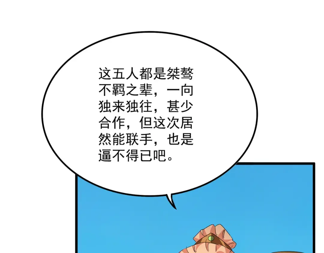 第767话 别拦着我，我要自爆 第79页