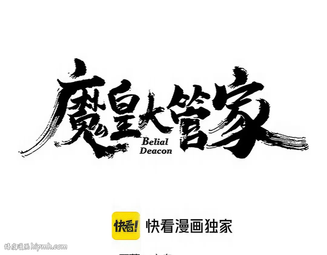 第768话 玄天宗的四个供奉 第8页