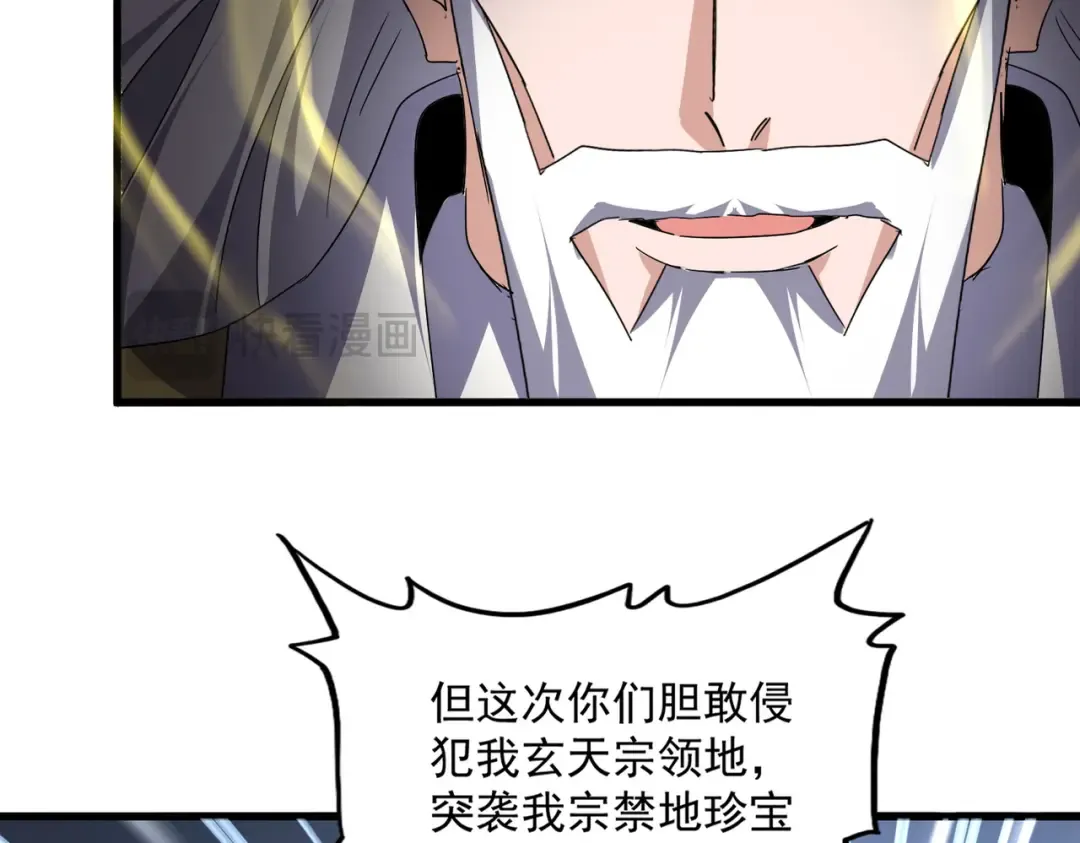 第768话 玄天宗的四个供奉 第74页