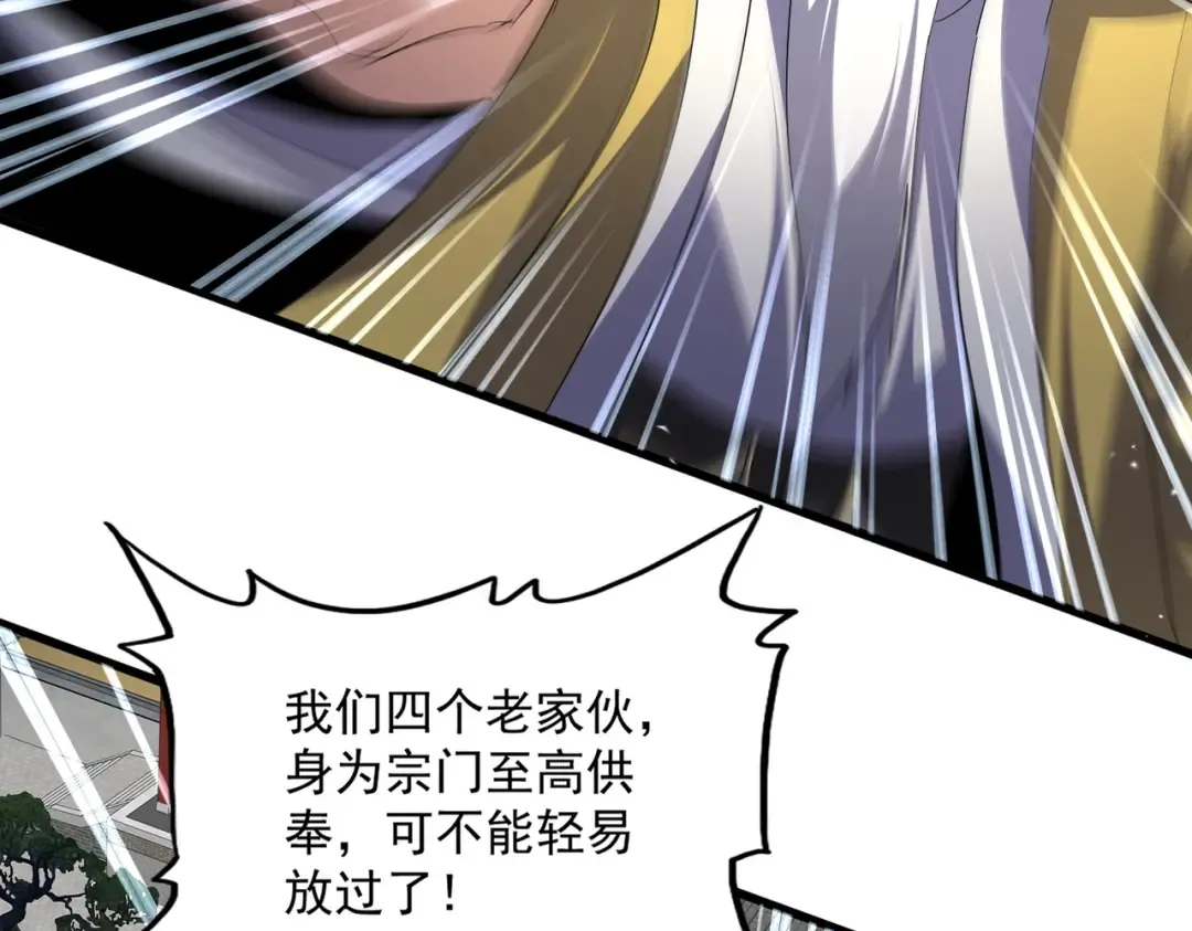第768话 玄天宗的四个供奉 第76页