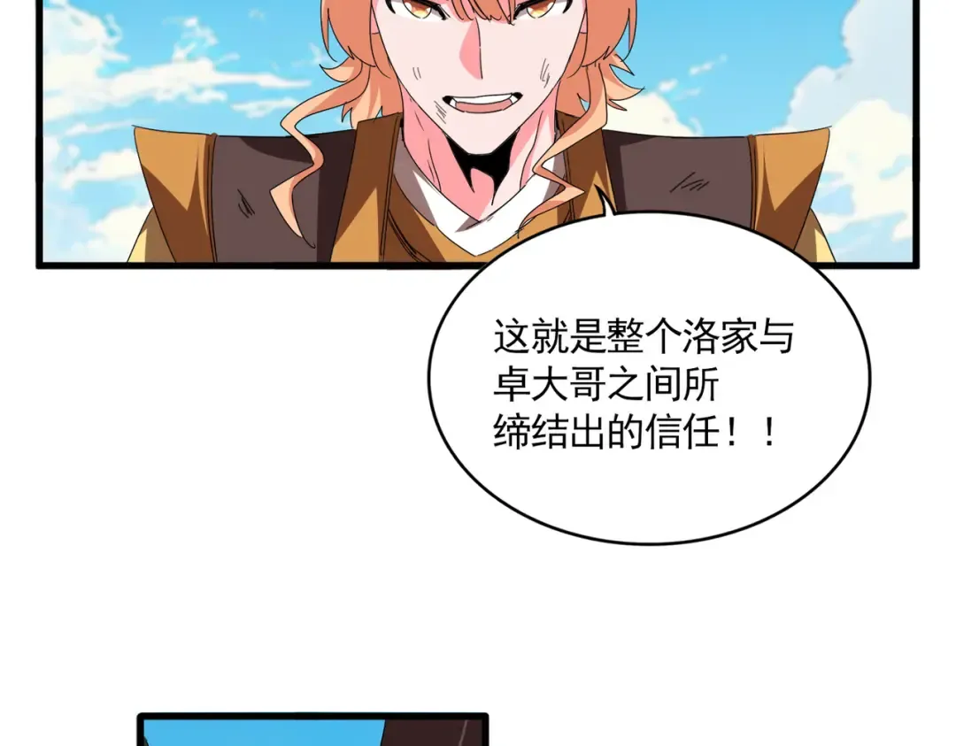 第768话 玄天宗的四个供奉 第95页