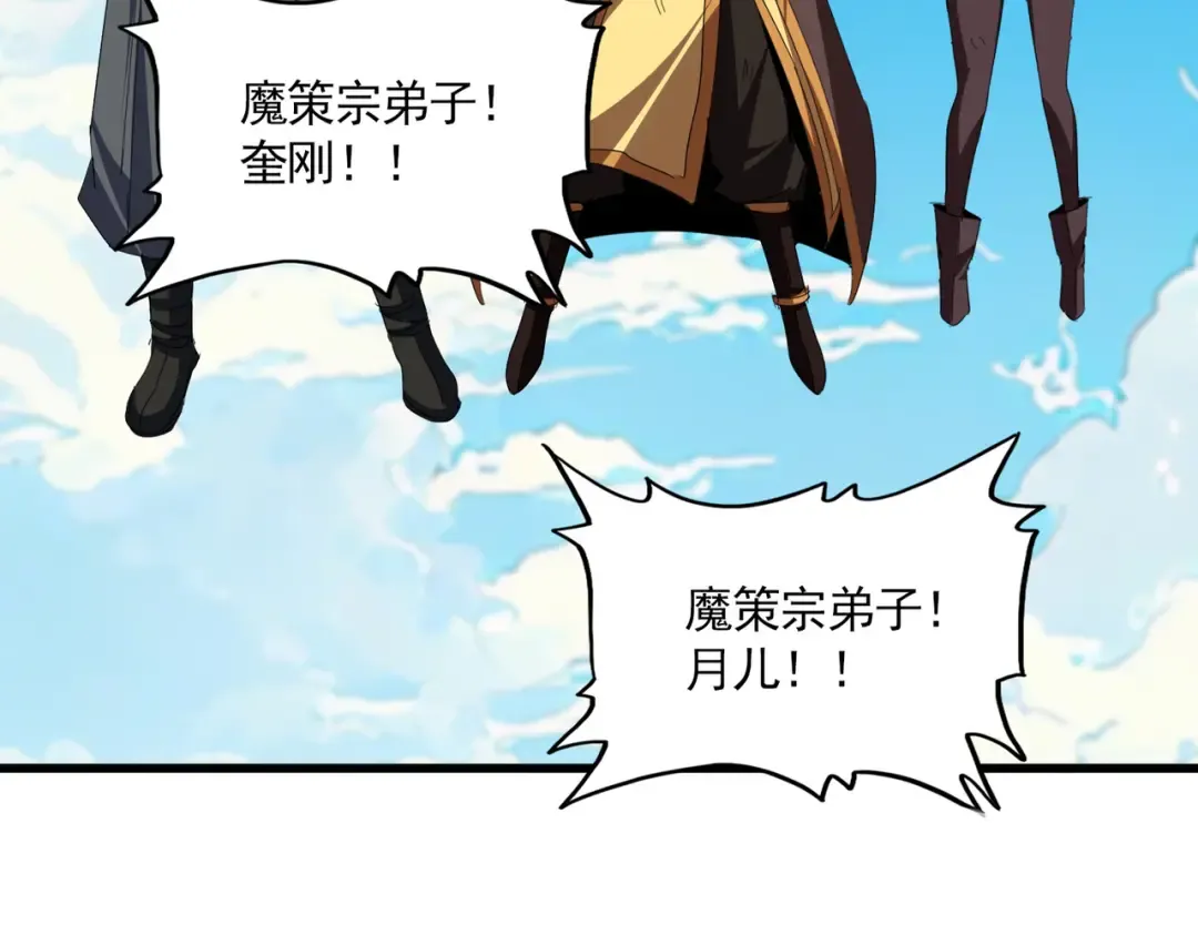 第768话 玄天宗的四个供奉 第101页
