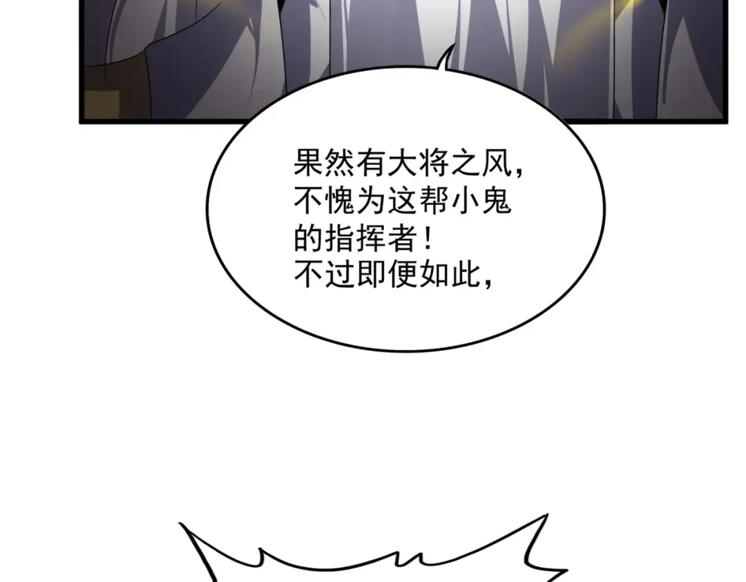 第769话 周天四老 第12页