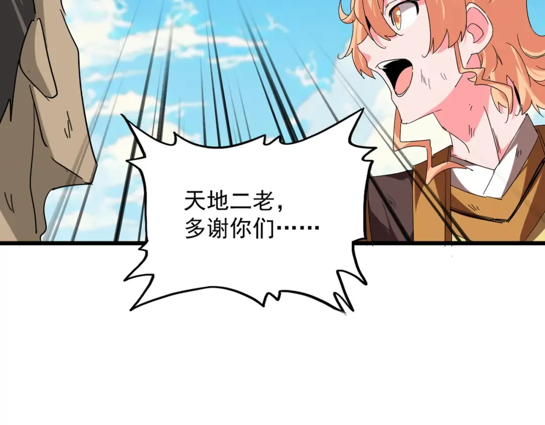 第769话 周天四老 第21页