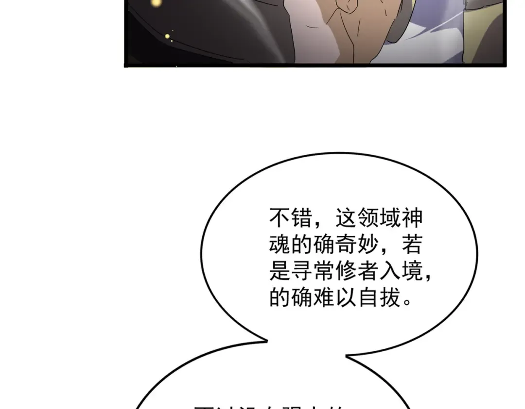 第769话 周天四老 第41页