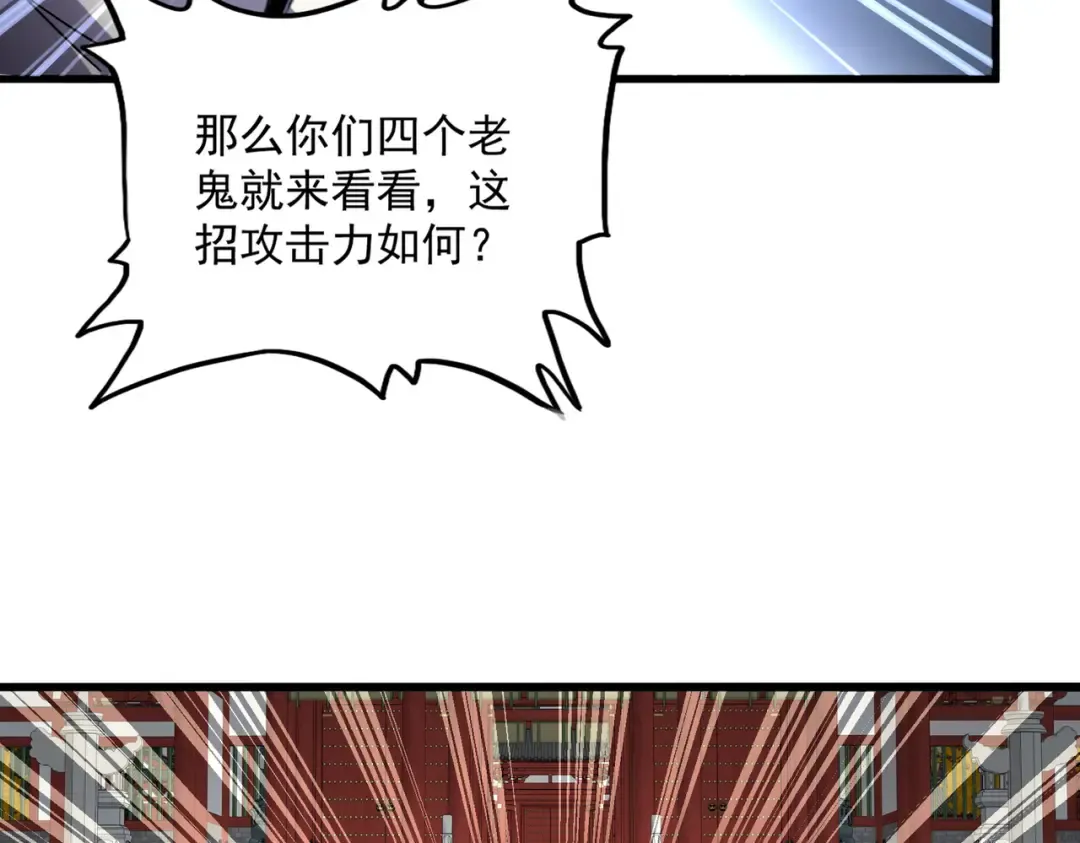 第769话 周天四老 第46页