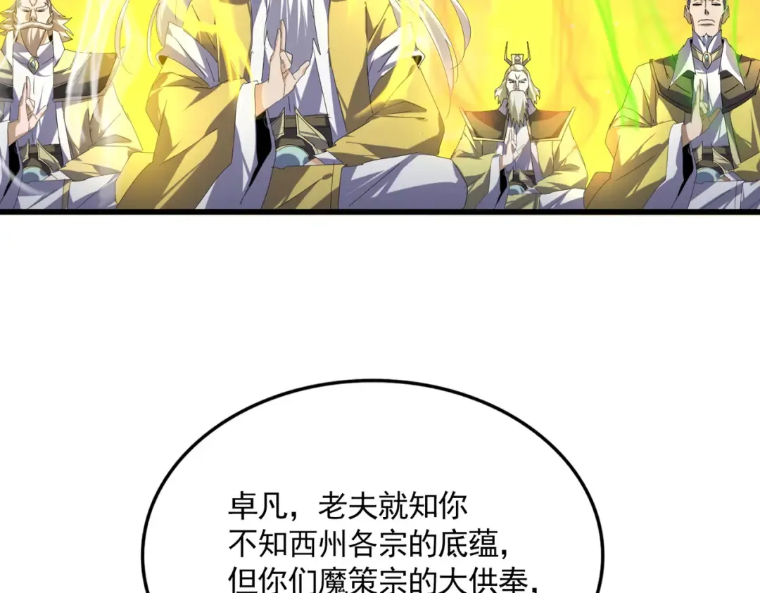 第769话 周天四老 第61页
