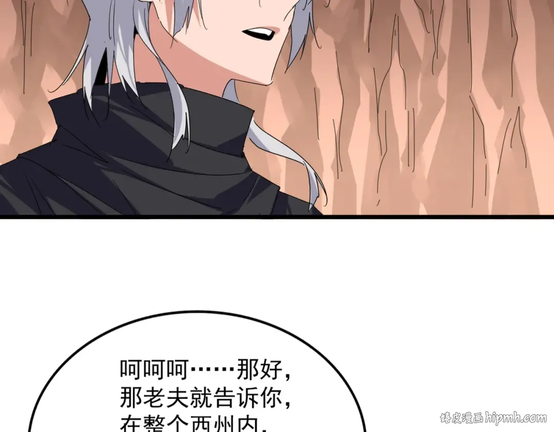 第769话 周天四老 第64页
