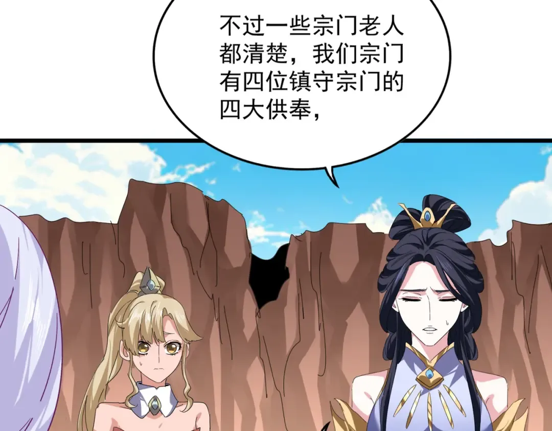 第769话 周天四老 第71页