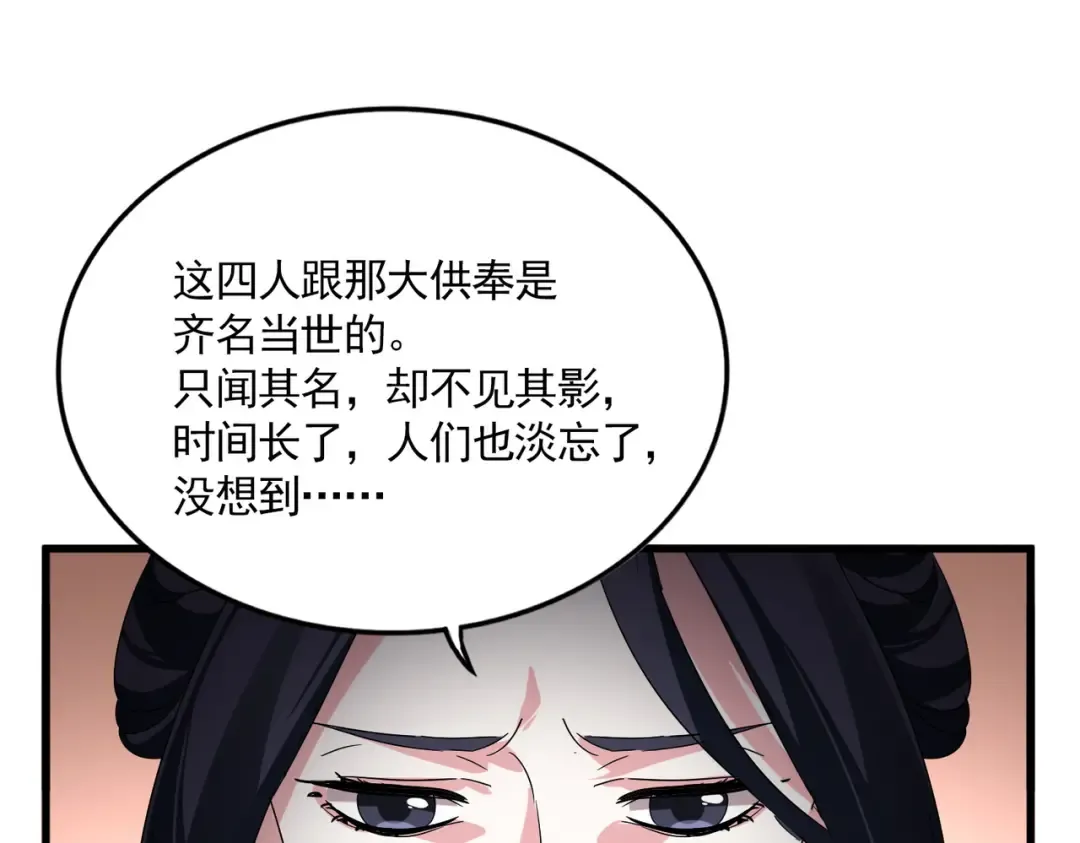 第769话 周天四老 第75页