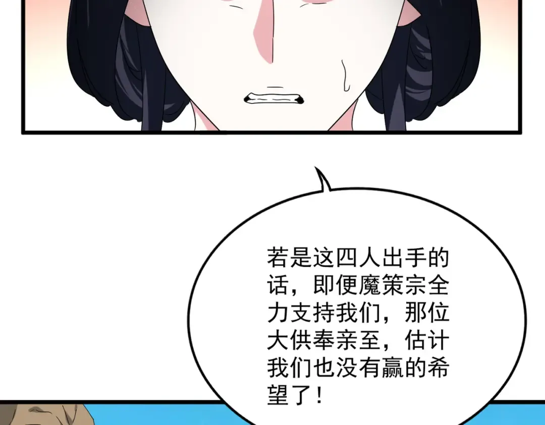 第769话 周天四老 第76页