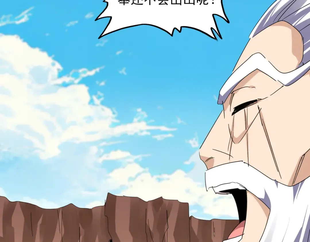 第769话 周天四老 第86页