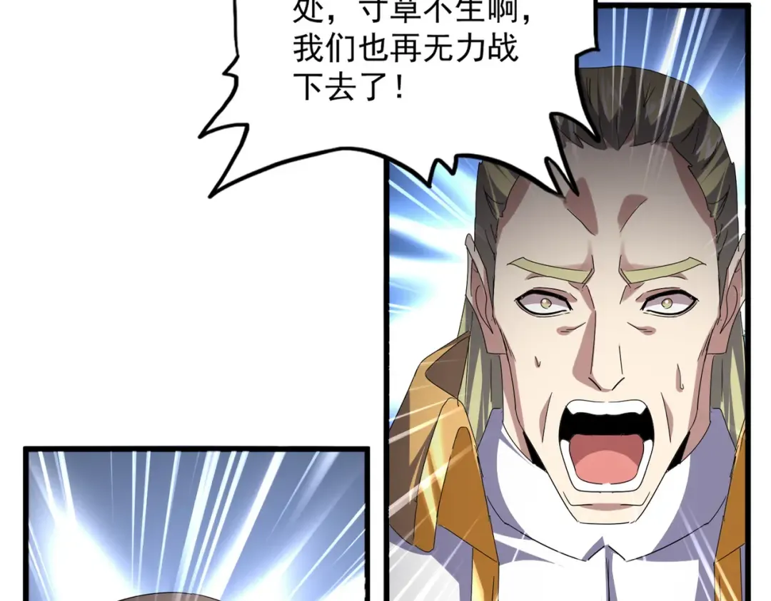 第771话 小爷我来了！ 第3页