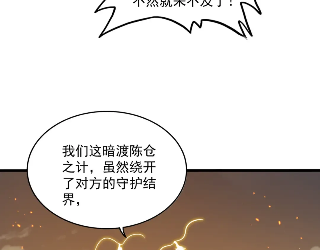 第771话 小爷我来了！ 第5页