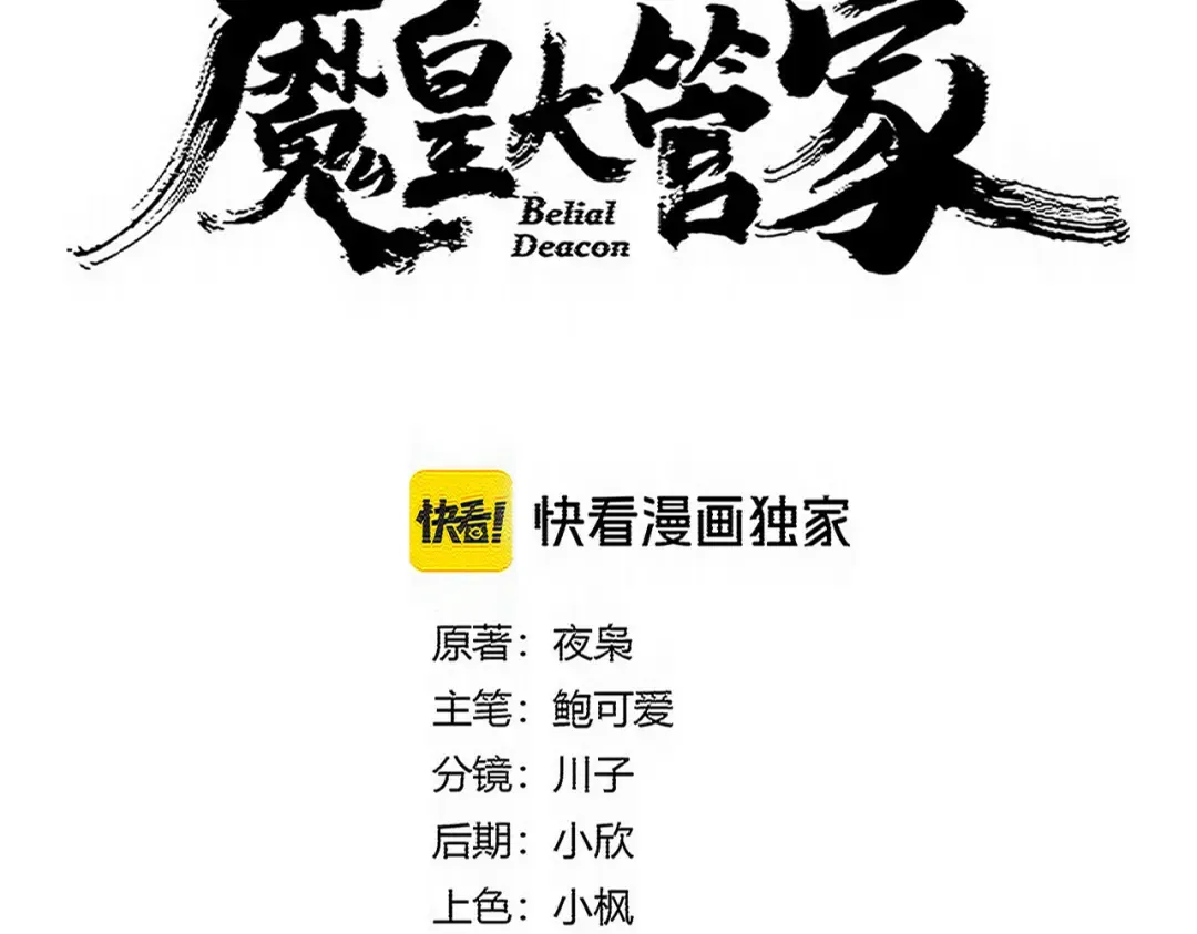 第771话 小爷我来了！ 第12页