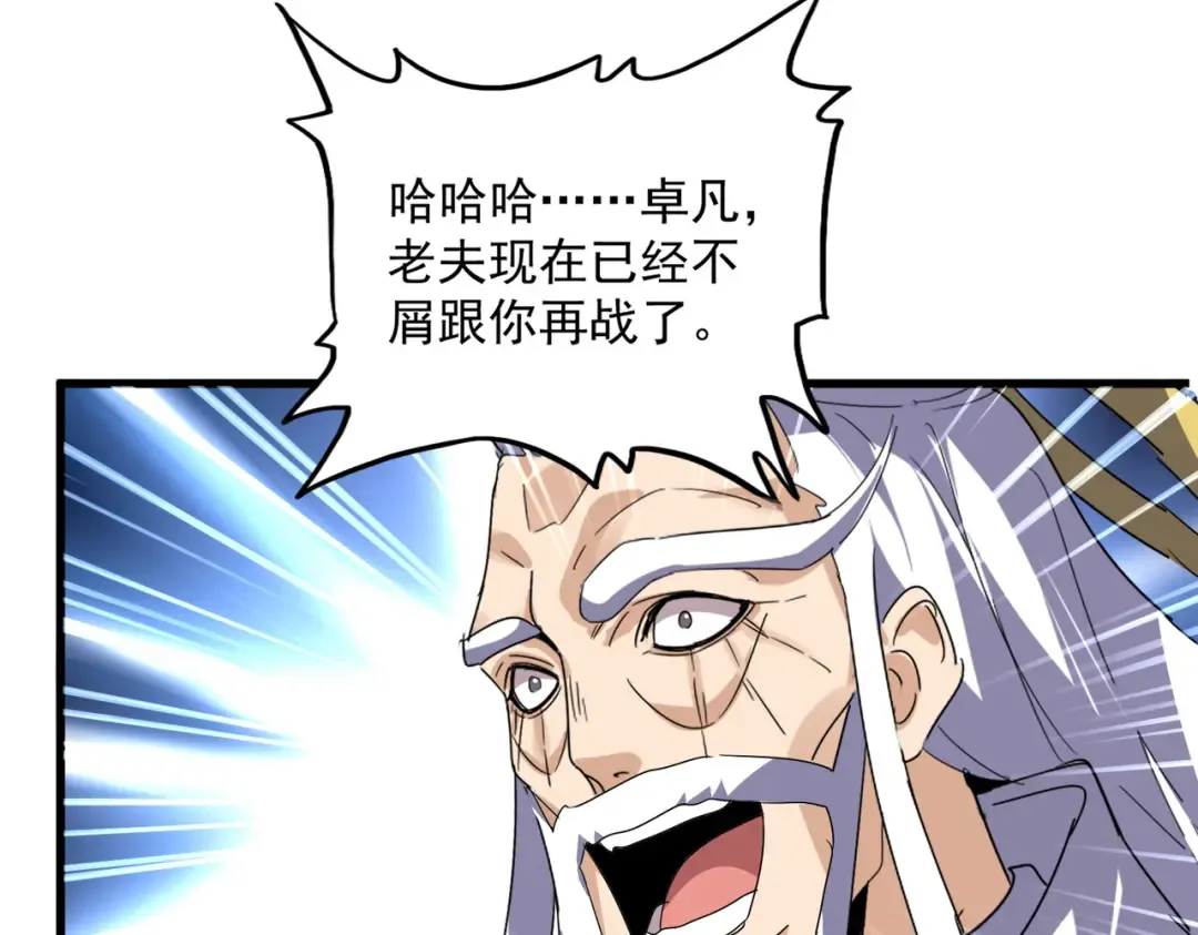 第771话 小爷我来了！ 第47页