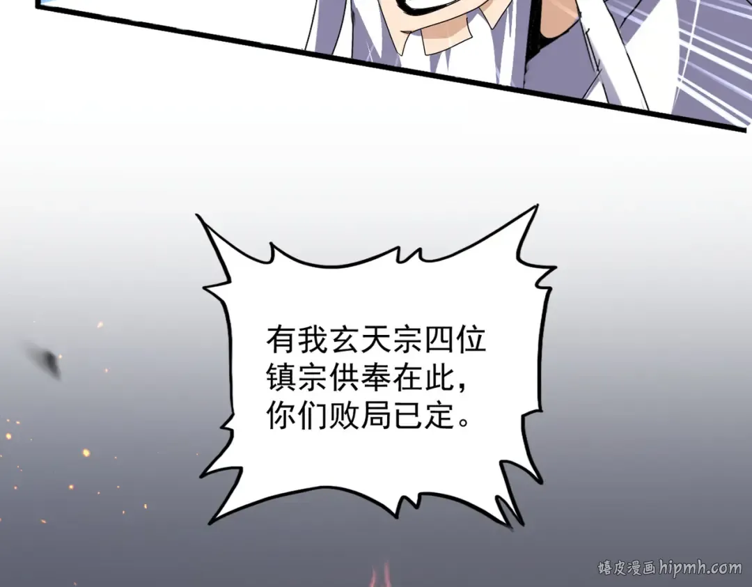 第771话 小爷我来了！ 第48页