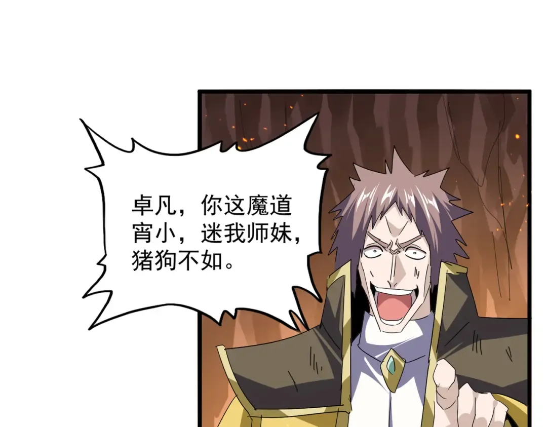 第771话 小爷我来了！ 第53页