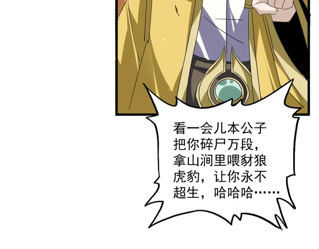 第771话 小爷我来了！ 第54页