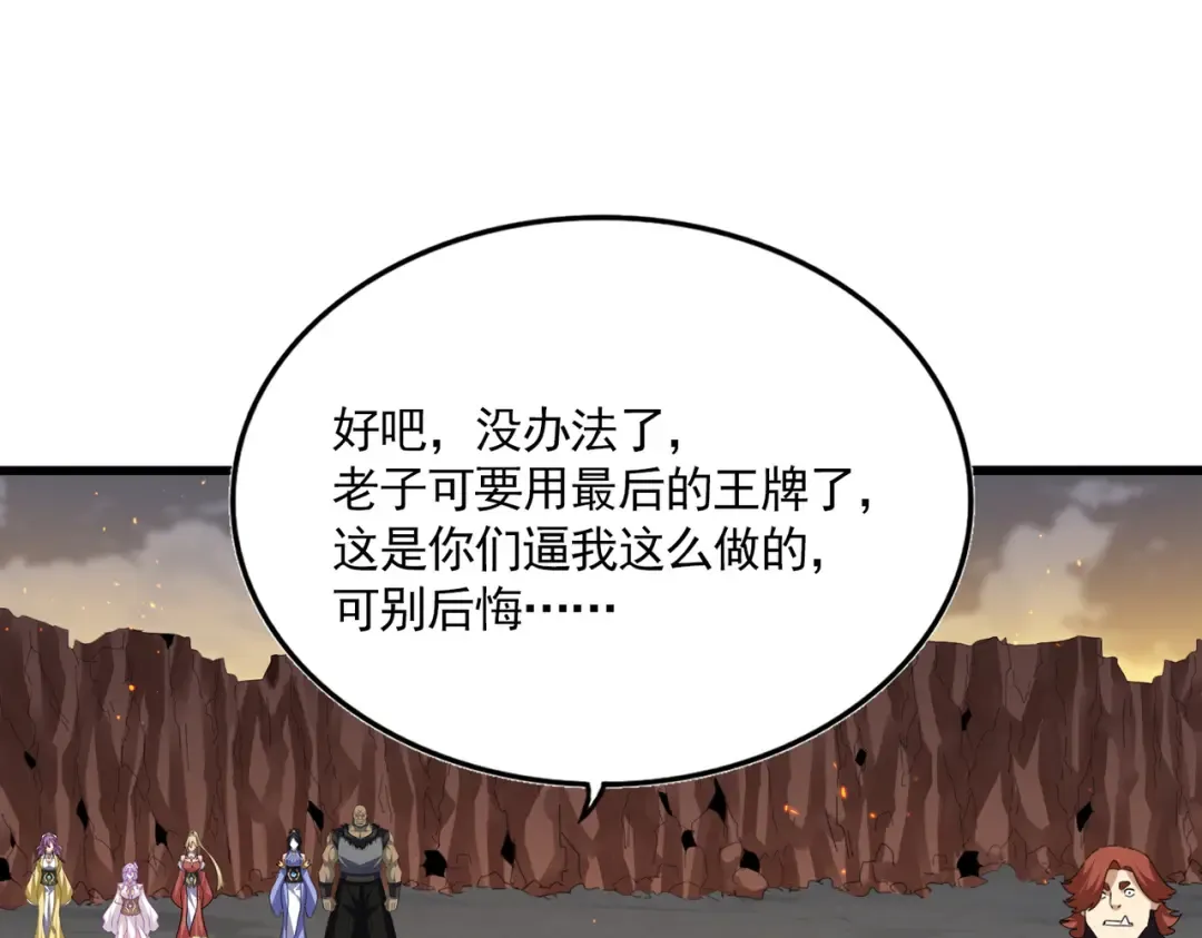 第771话 小爷我来了！ 第57页