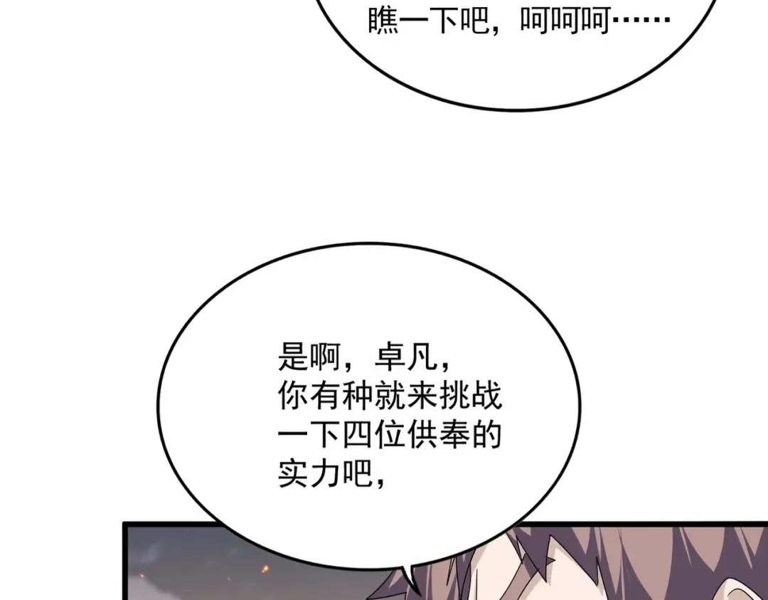第771话 小爷我来了！ 第70页