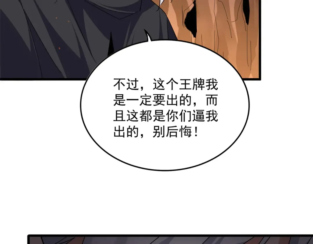 第771话 小爷我来了！ 第74页