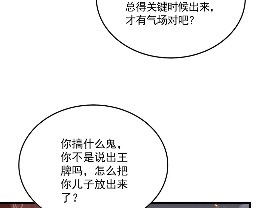第771话 小爷我来了！ 第81页
