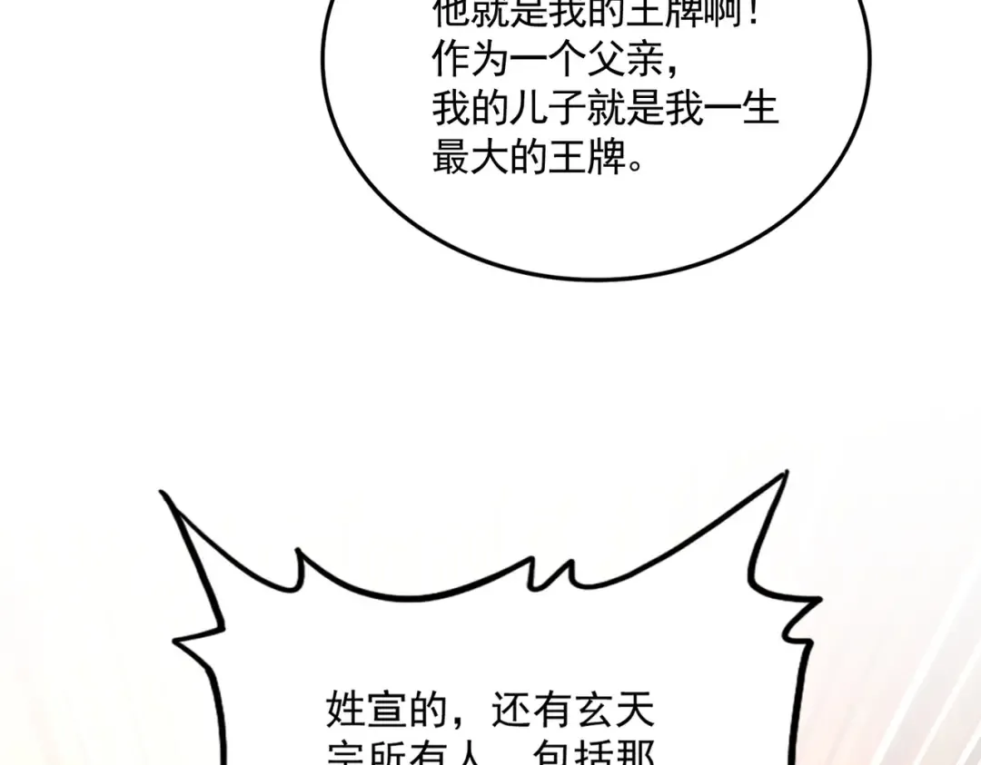 第771话 小爷我来了！ 第83页