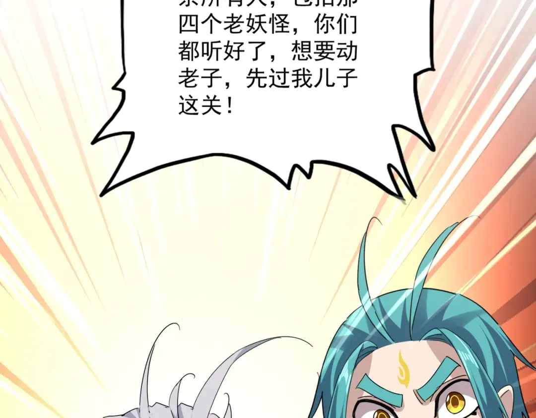 第771话 小爷我来了！ 第84页