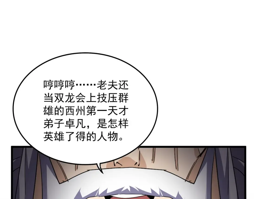 第771话 小爷我来了！ 第89页