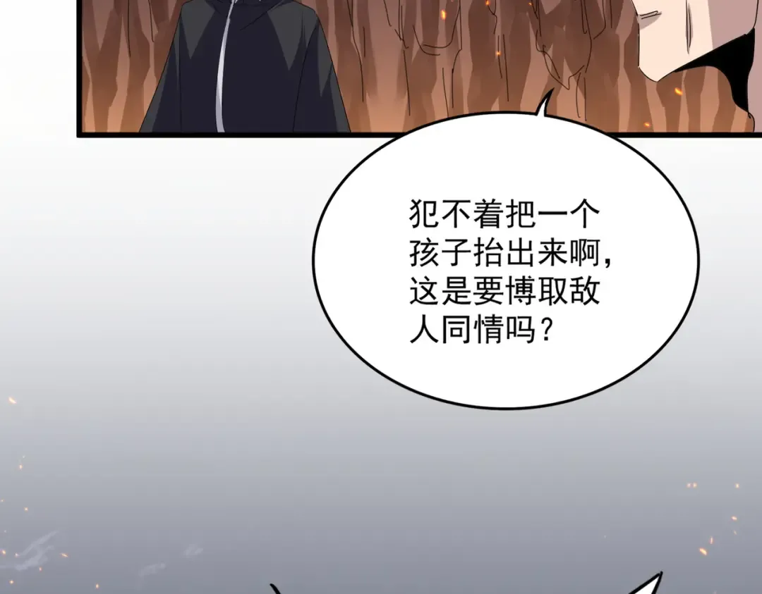 第771话 小爷我来了！ 第94页