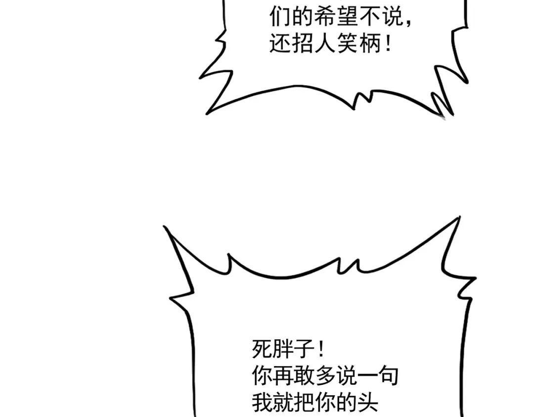 第771话 小爷我来了！ 第97页