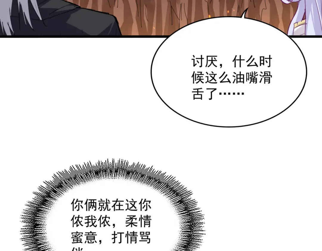 第772话 老狗莫吠 第26页