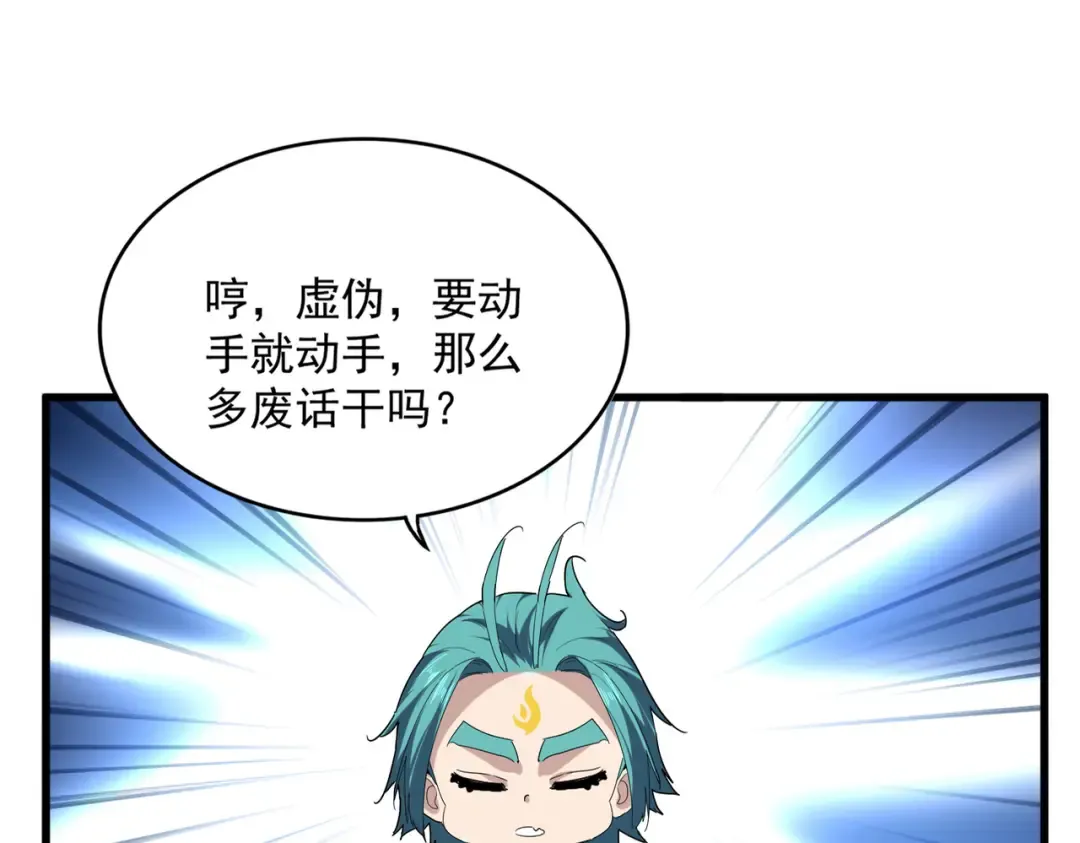第772话 老狗莫吠 第39页