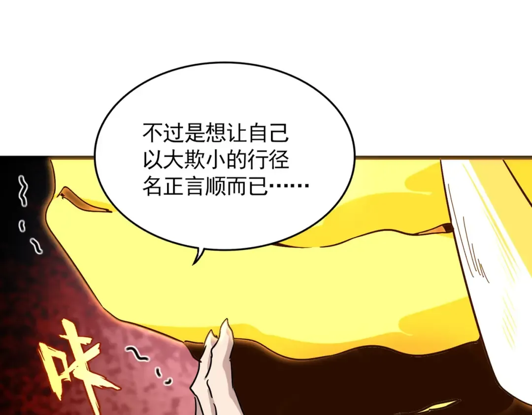 第772话 老狗莫吠 第47页