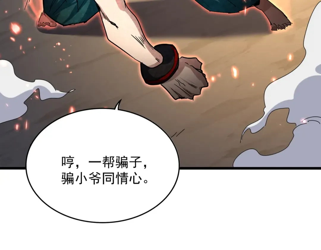 第772话 老狗莫吠 第83页