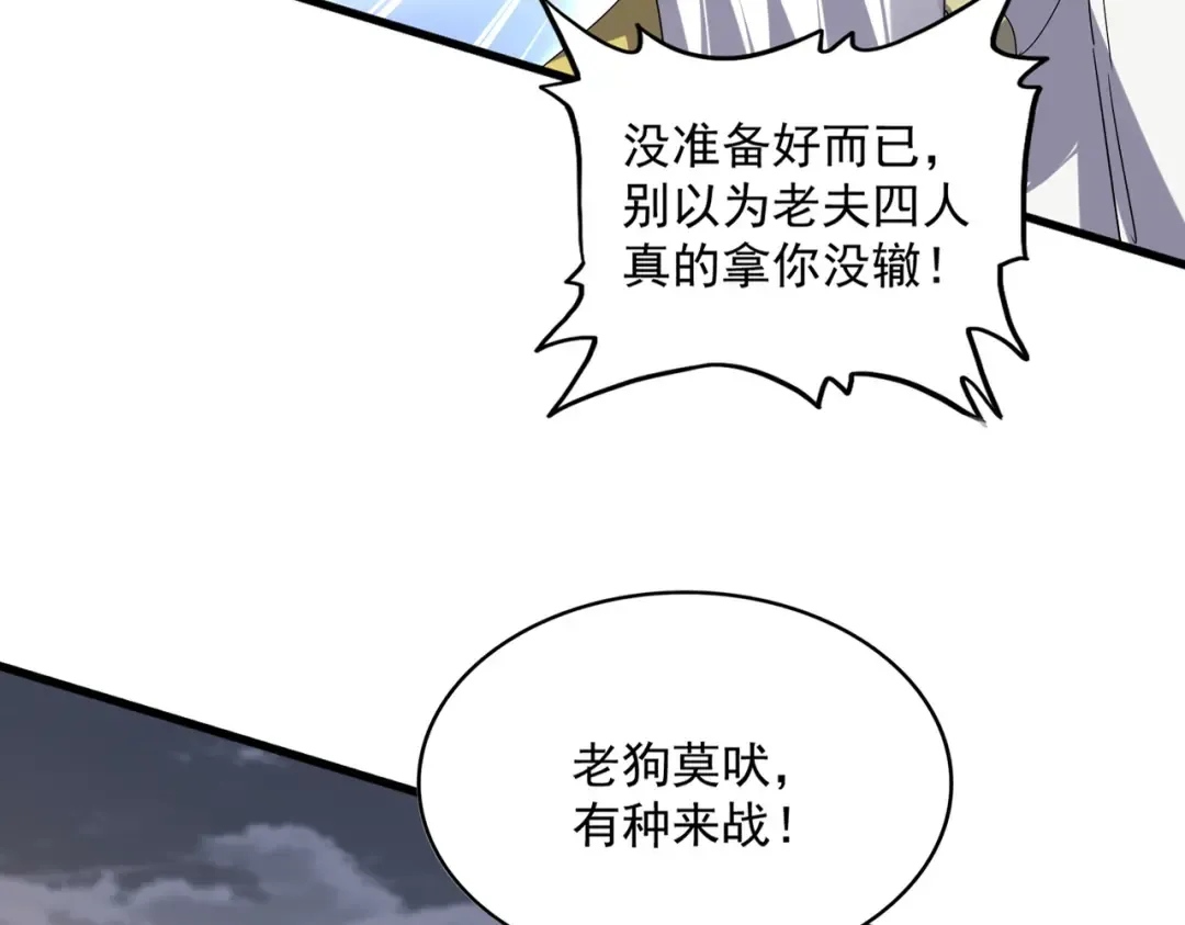 第772话 老狗莫吠 第100页