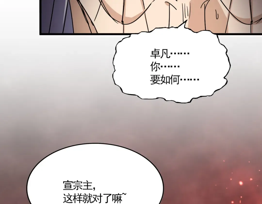 第775话 我说你记 第26页