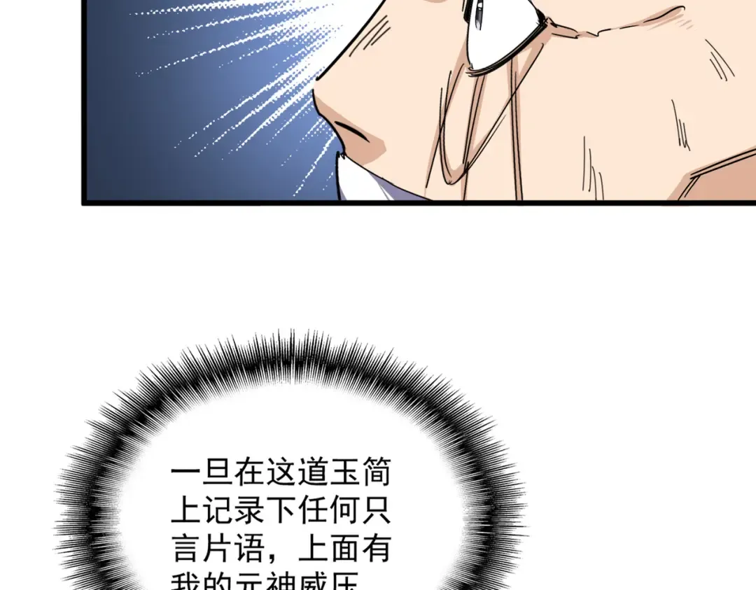 第775话 我说你记 第37页